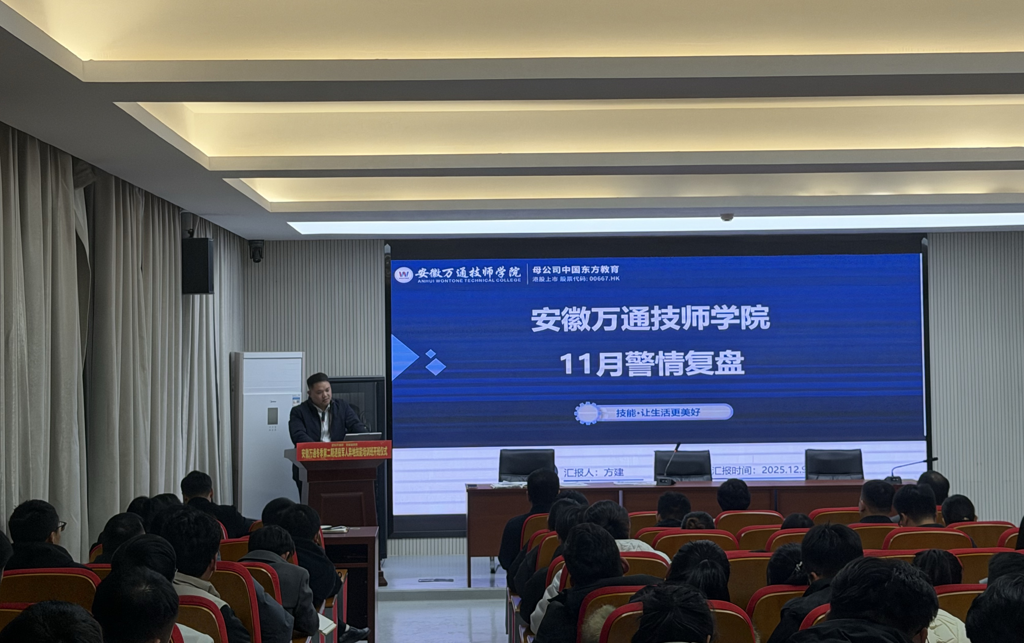 月度校园警情复盘分析会 月度校园警情复盘分析会