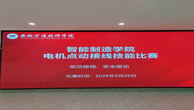 规范接线 安全驱动——智能制造学院举办电机点动接线技能比赛