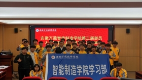 四、安徽万通智能制造学院学习部第三次部员代表大会暨第三届主席团换届选举圆满举行