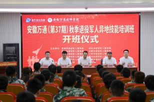 第37期退役军人开班