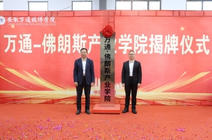 万通-佛朗斯揭牌