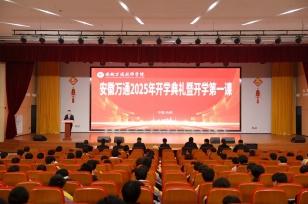 2025安徽万通开学典礼