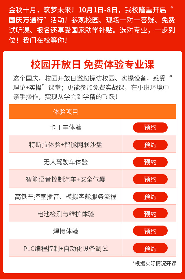 安徽万通技师学院