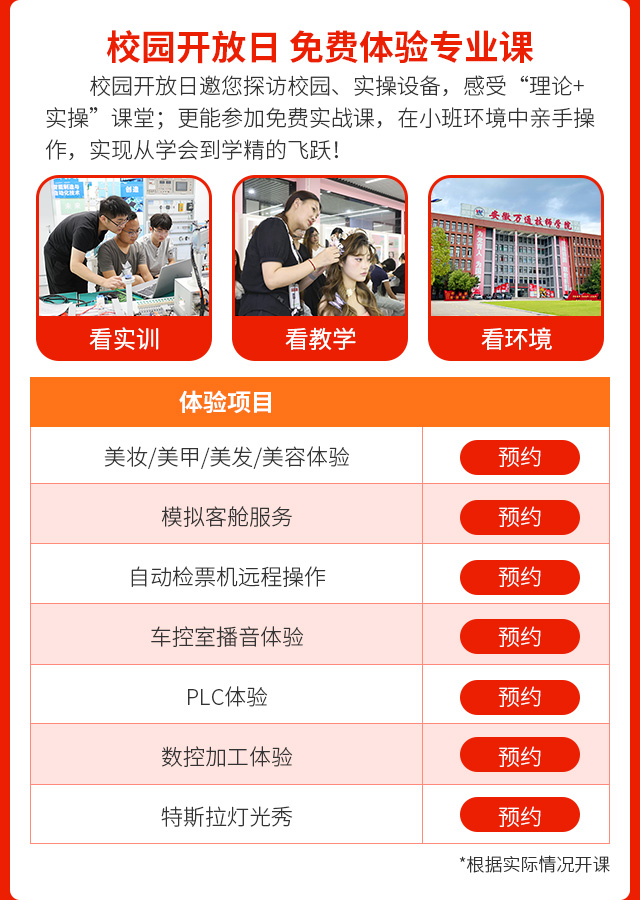 安徽万通技师学院