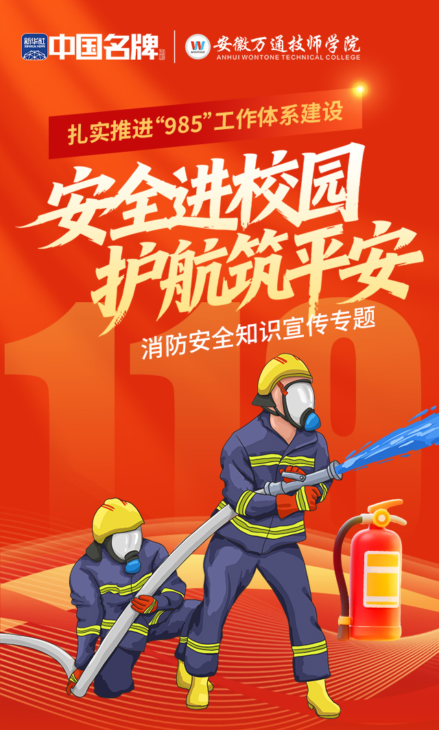 安徽万通技师学院