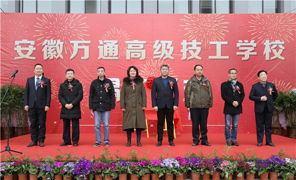 出席安徽万通高级技工学校揭牌仪式的各级领导