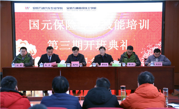 第三期国元保险专业技能培训开班典礼出席领导