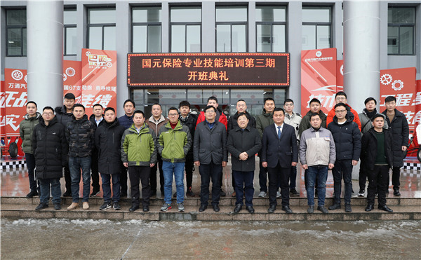 第三期国元保险专业技能培训班合影
