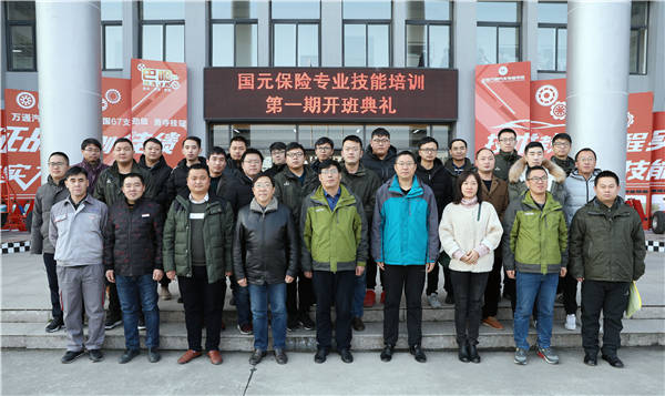 第一期国元保险专业技能培训