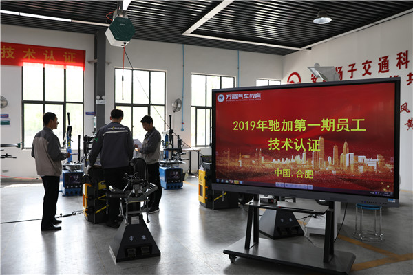 “安徽万通-米其林驰加”专业技术认证现场