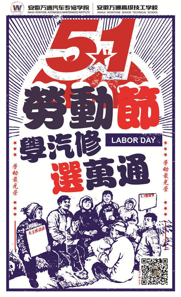 劳动节活动宣传