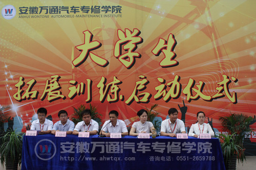 拓展训练启动仪式