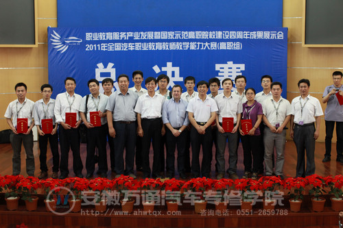 万通汽修教育代表队与大赛领导合影