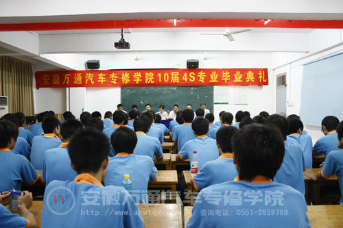 安徽万通4S应用工程师专业典礼