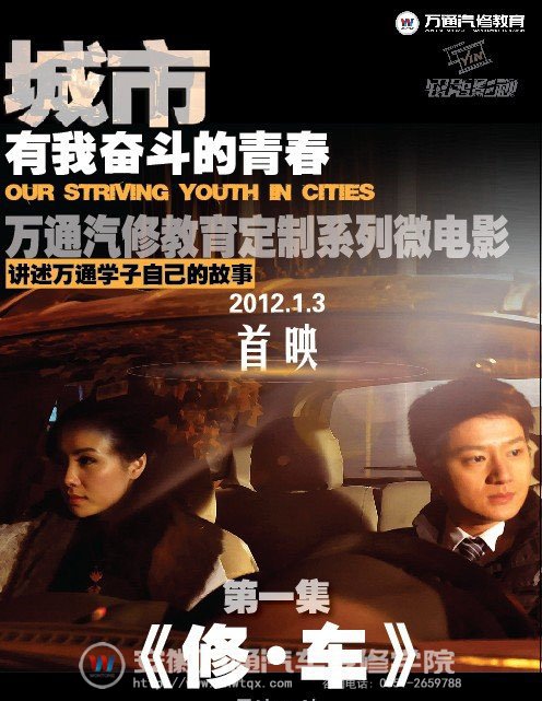 万通汽修教育微电影