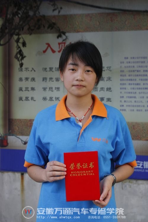安徽万通江福娟同学获得十佳文明学生称号