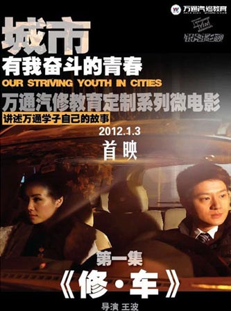 《城市,有我奋斗的青春》第一集宣传海报