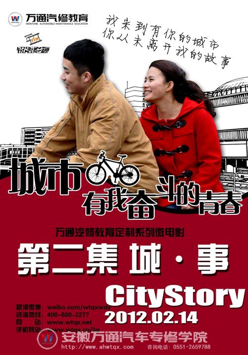 《修·车》之后,《城·事》再续万通微电影“聚焦魔力