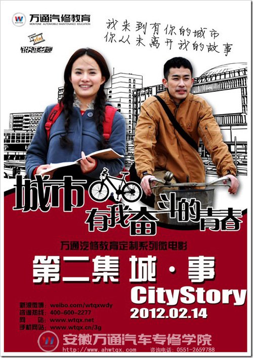 小清新&mdash;&mdash;《城事》宣传海报