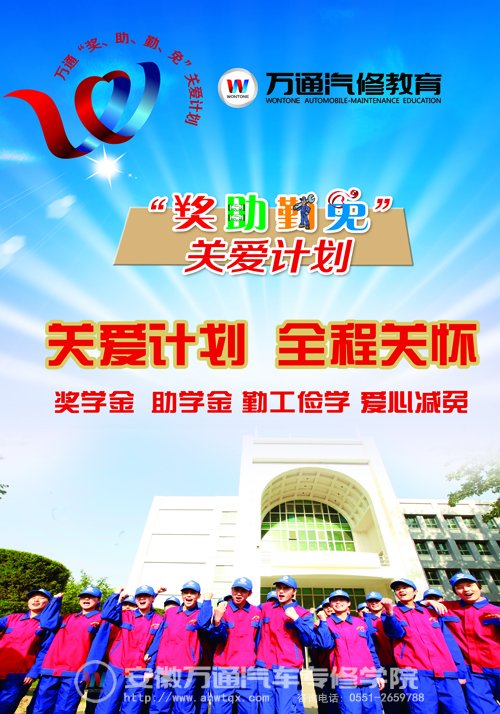 &ldquo;奖、助、勤、免&rdquo;关爱计划海报