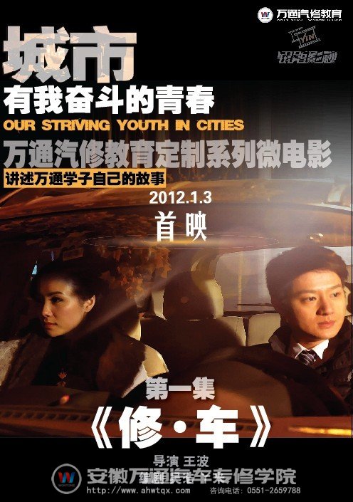 第一集《修&middot;车》海报2