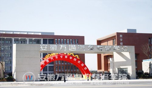 安徽万通汽车专修学院校园环境优美