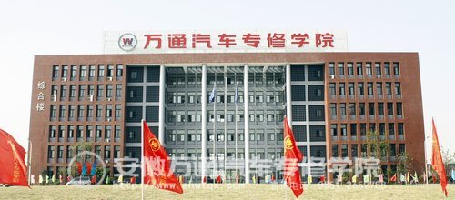 安徽万通汽车专修学院：汽修人才的摇篮
