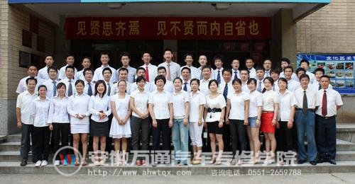 安徽万通汽车专修学院庞大的师资队伍