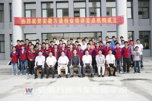 安徽万通创就业定点培训机构成立，为学员创业增添帮助