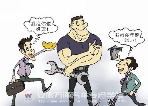 《汽车维修师是市场的热门行业》漫画作品