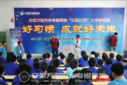 新生职业生涯规划讲座是安徽万通新生入学必备课程之一