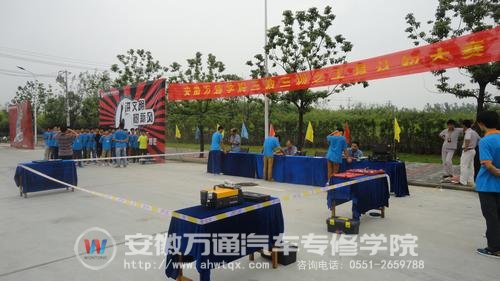 安徽万通三教三训之汽修工具认知大赛