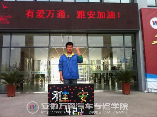 有爱万通，雅安加油！