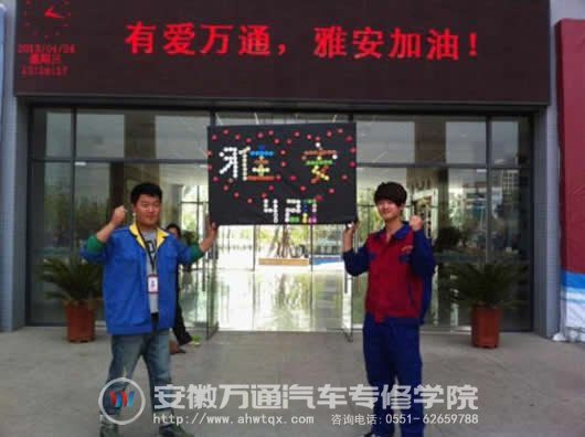 加油，雅安人民