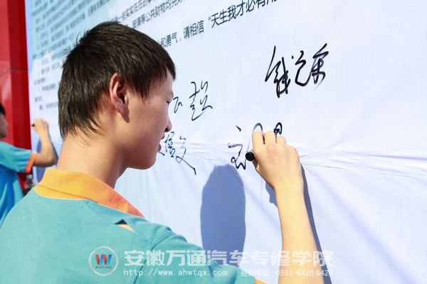 生文明离校承诺书,做知行合一的万通人