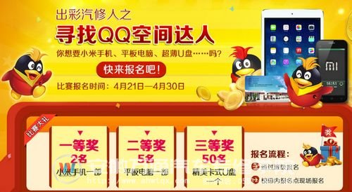 装靓你的空间，赢取小米手机，一举两得