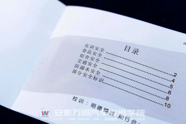 安徽万通《防灾避险安全手册》