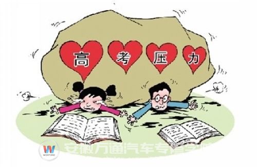高考前夕，考生和家长的心理都承受着巨大的压力