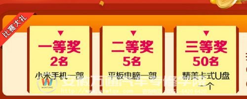 关注安徽万通官网动态，参与投票，赢取大礼，小伙伴赶快奔走相告