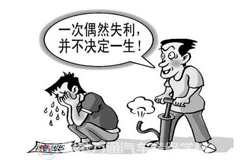 高考失利并不代表什么,成功的道路有多种