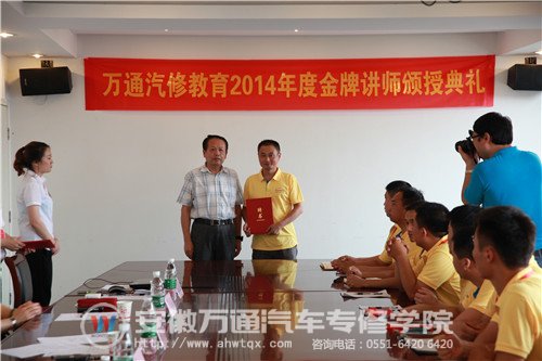 我院杨久柱老师荣获万通汽修教育2014年度金牌讲师称号