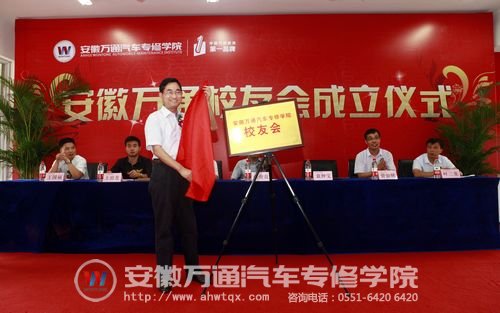 新华教育集团就业部副部长袁种保为校友会成立揭牌