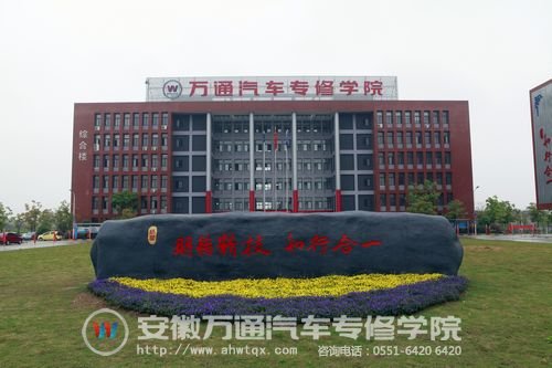 安徽万通，值得信赖的汽修学校