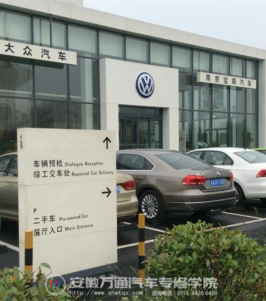 上海大众南京宝鼎4S店