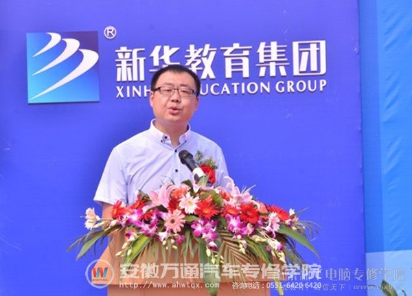 南京新华电脑专修学院副院长高肇冬致辞