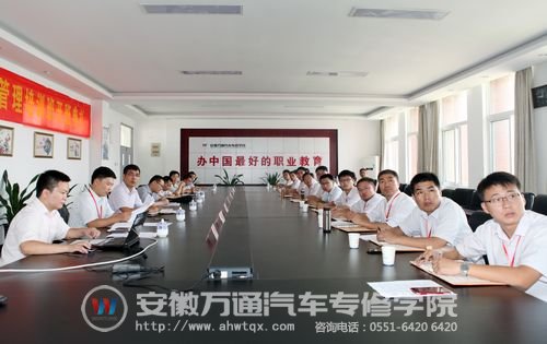 万通汽修教育2014年教务管理培训在安徽万通展开
