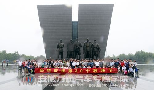 安徽万通以别样方式欢度教师节，渡江战役纪念馆前合影
