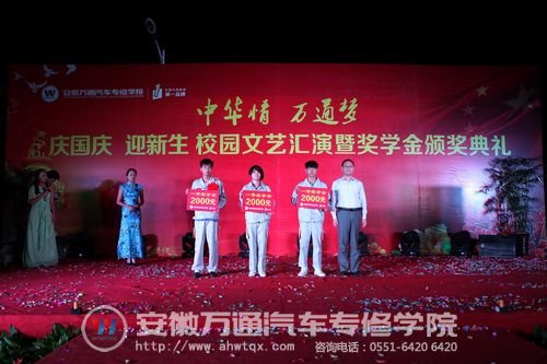 晚会现场对2014年度奖学金获得者进行了表彰,图为安徽万通院长张俊良为一