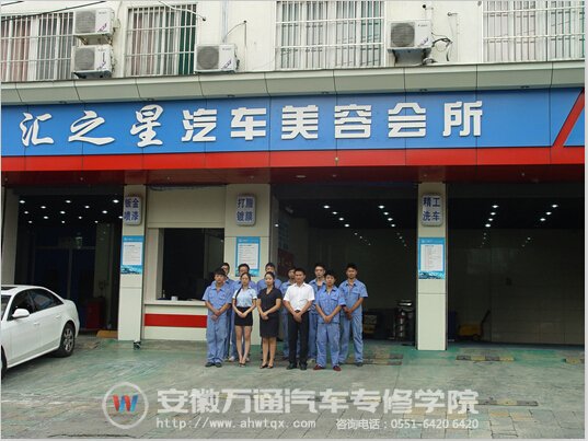 汇之星汽车美容会所