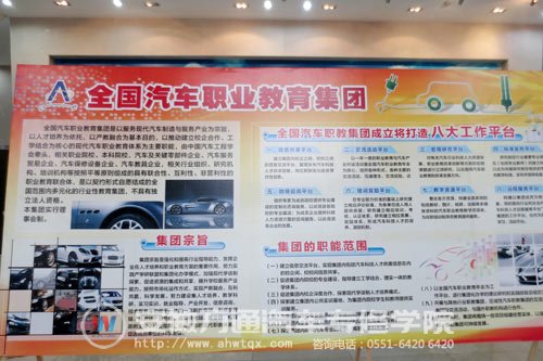 全国汽车职业教育集团简介